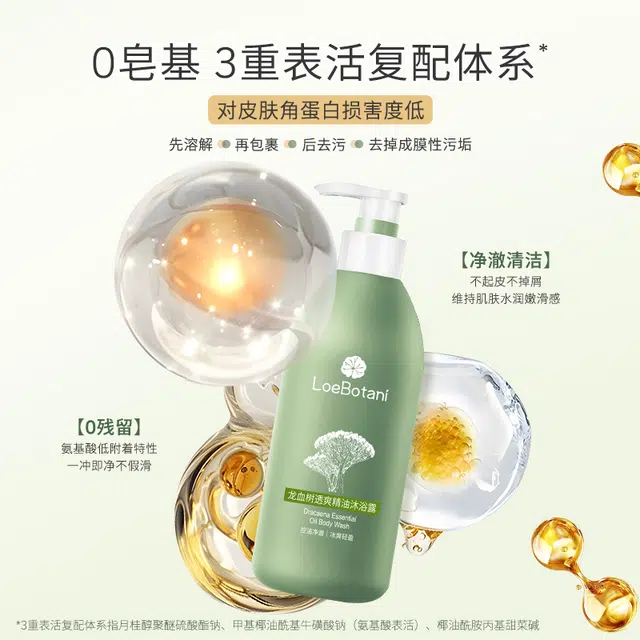 植迷荟 龙血树透爽精油沐浴露