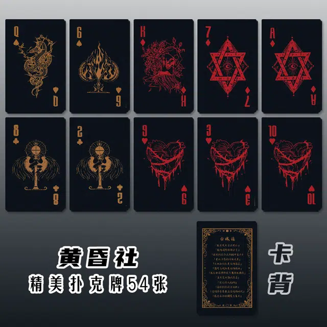 极慧猫 黄昏社卡牌 扑克