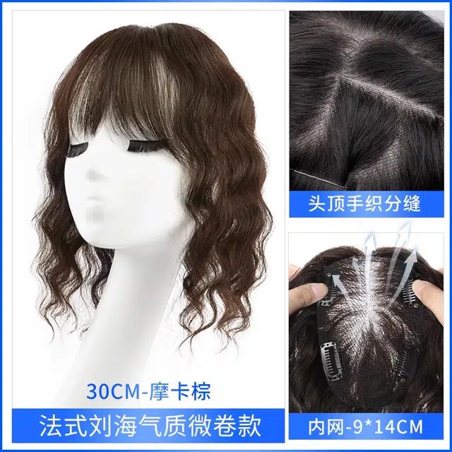 云轻 微卷款法式刘海假发片 女真发全真人发蓬松头顶遮白发补发轻薄短卷 摩卡棕