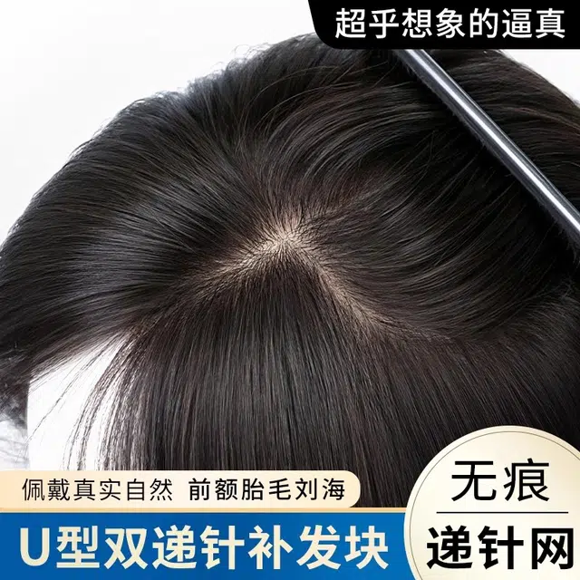 云轻 刘海假发片 真发头顶遮白发无痕补发 自然色/摩卡棕