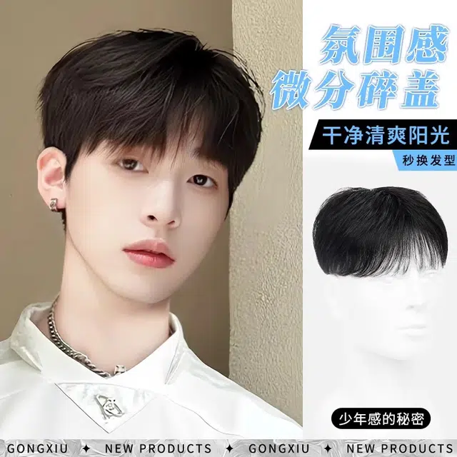 云轻 男士微分碎盖递针假发 隐形时尚蓬松