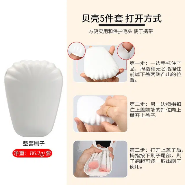 顽顽  便携式化妆刷贝壳镜盒五件套美妆工具套装粉底刷眼影修容全套