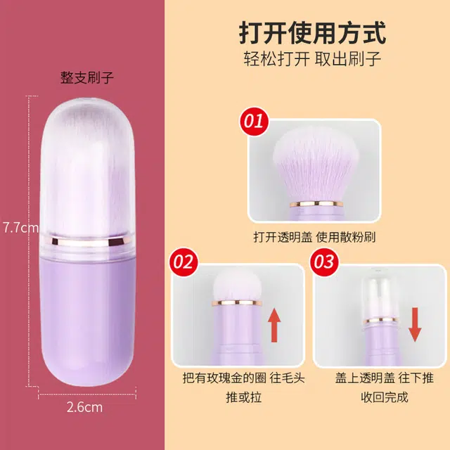 顽顽  柔软亲肤胶囊散粉刷腮红刷美妆工具迷你精致口袋化妆刷旅游出行便携