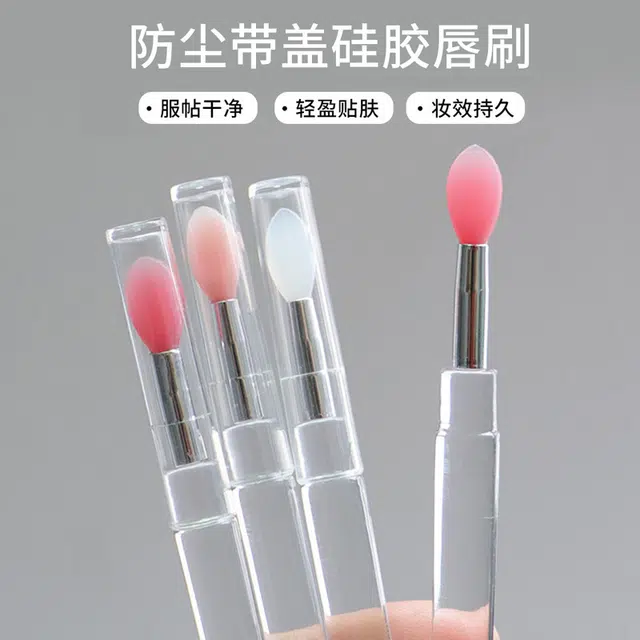 顽顽  硅胶唇刷带盖防尘唇膜刷唇膏刷子口红刷亮片眼影刷便携多功能刷
