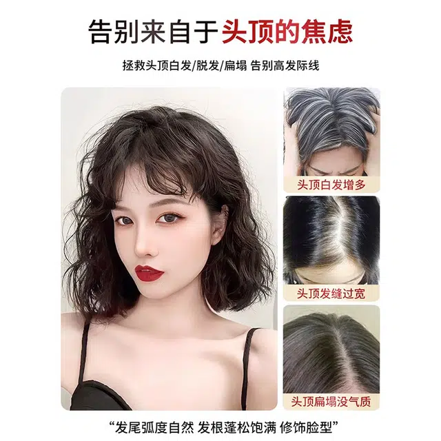 缪斯韵法式假发片女卷发头顶遮白发增发量轻薄款蓬松自然无痕全真人发补发片
