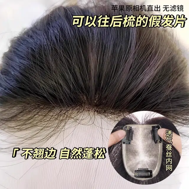 缪斯韵全递针假发女片头顶补发增发量蓬松真发遮白发无痕轻薄自然补发片