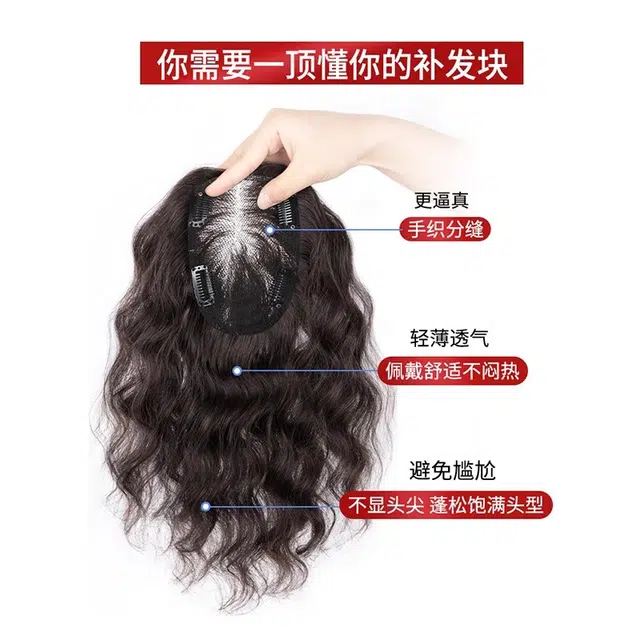缪斯韵法式假发片女卷发头顶遮白发增发量轻薄款蓬松自然无痕全真人发补发片