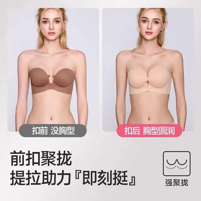 慕梵度 粉底液前扣无肩带内衣小胸聚拢不掉不空杯防滑抹胸无痕隐形文胸 女款