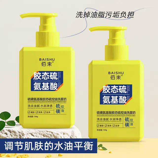 佰束 硫磺氨基酸胶态硫控油洗面奶 保湿滋润补水