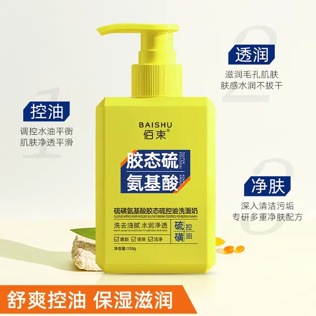 佰束 硫磺氨基酸胶态硫控油洗面奶 保湿滋润补水