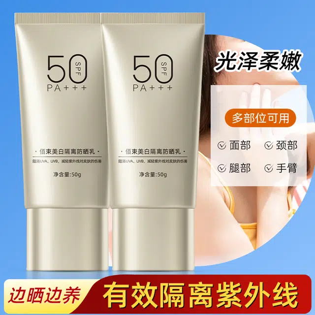 SPF50+PA++