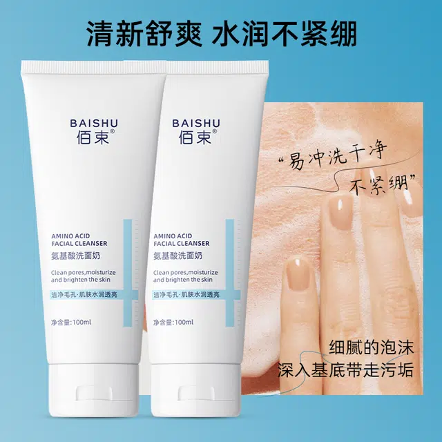 佰束 氨基酸水润透亮洗面奶 保湿补水清洁