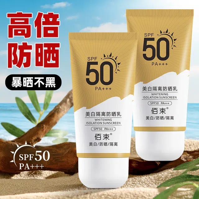 佰束 美白隔离防晒乳防水防汗防紫外线夏季防晒霜清爽不油腻 滋润