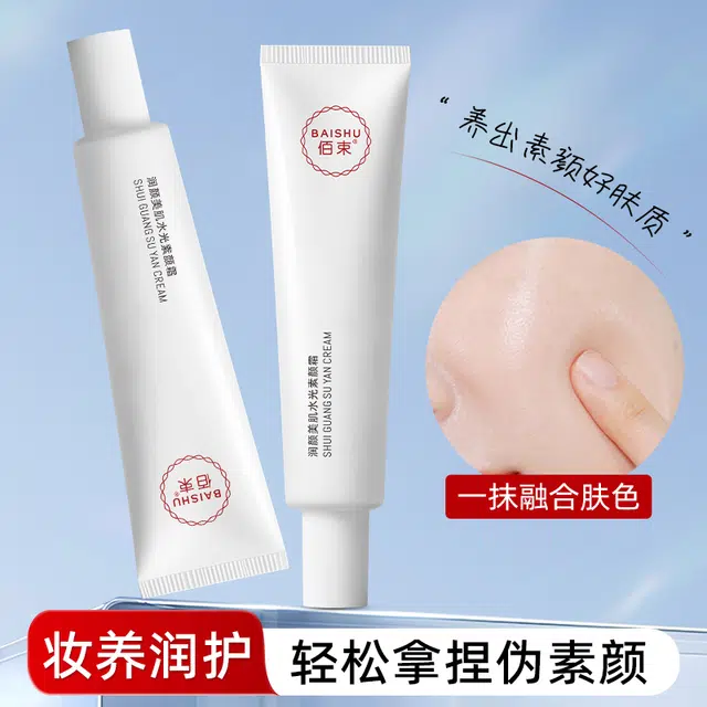 佰束 润颜美肌水光素颜霜提亮防水防汗脸部遮瑕隔离提亮素颜霜 自然