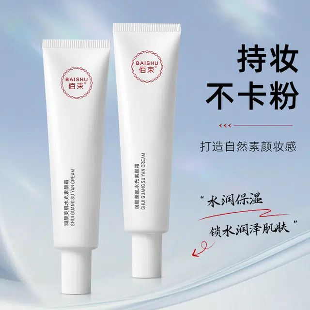 佰束 润颜美肌水光素颜霜提亮防水防汗脸部遮瑕隔离提亮素颜霜 自然