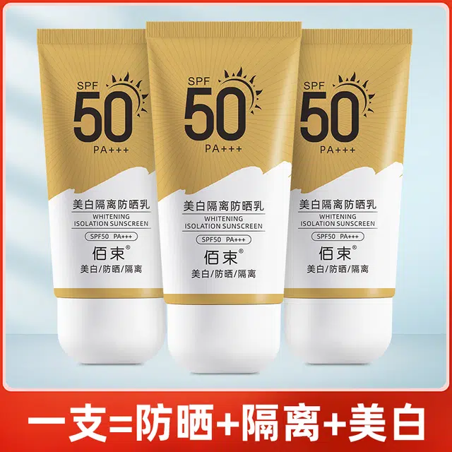 佰束 美白隔离防晒乳防水防汗防紫外线夏季防晒霜清爽不油腻 滋润