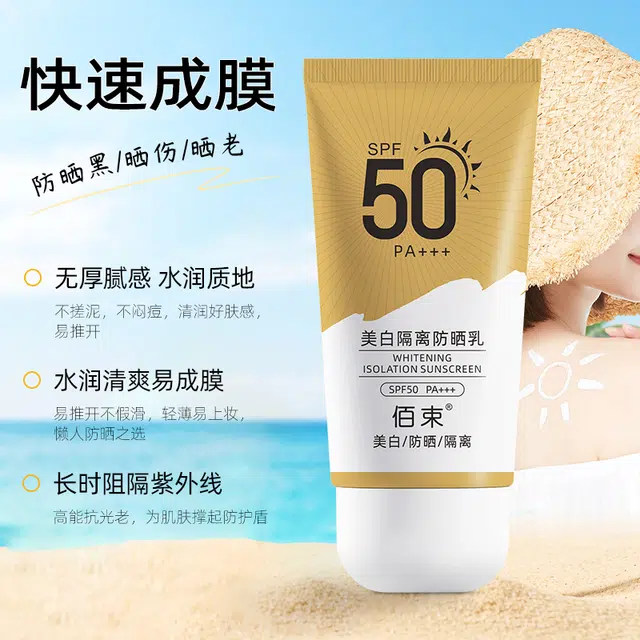 佰束 美白隔离防晒乳防水防汗防紫外线夏季防晒霜清爽不油腻 滋润