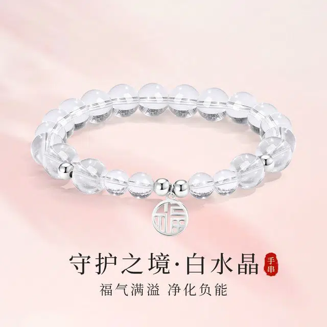 金戟 守护之境 时来运转净化磁场学业有成上岸新中式轻奢精致高级感福牌转运珠简约小众设计好运天然 白水晶 手串 女款