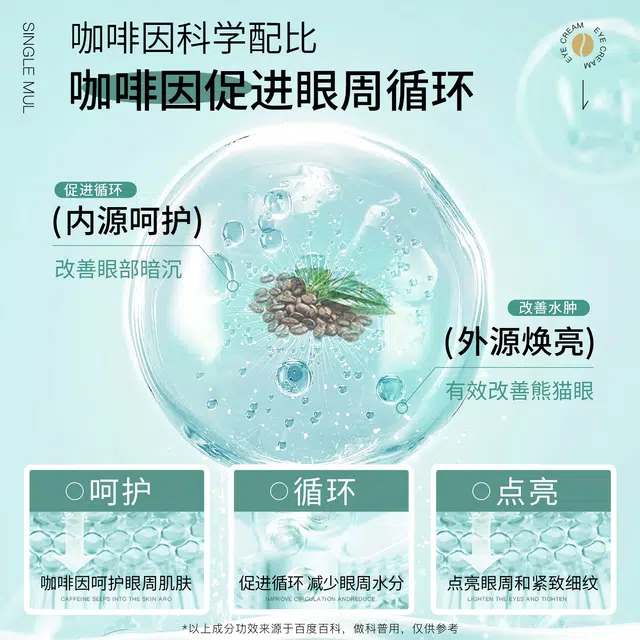 欧花集 咖啡因赋活紧塑眼霜 紧致保湿补水