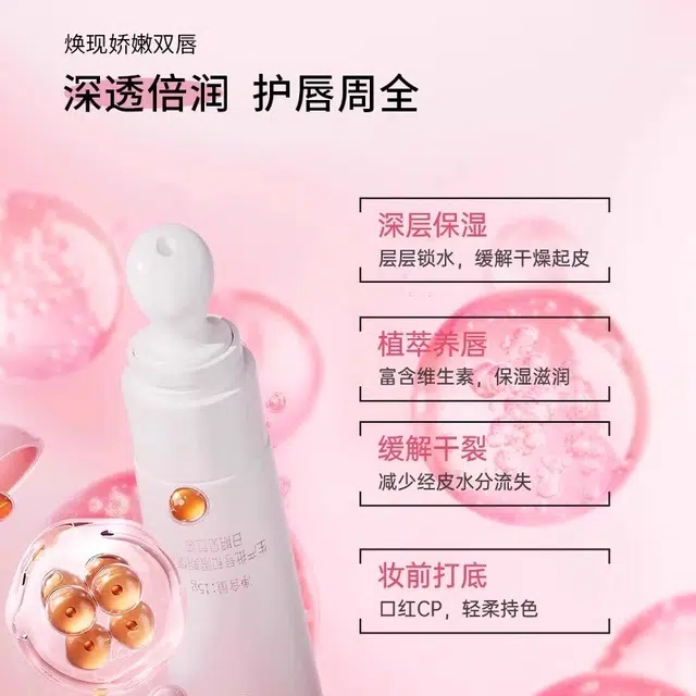 欧花集 玻色因多肽唇部护理 淡纹紧致保湿
