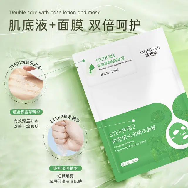 欧花集 积雪草沁润精华面膜 保湿
