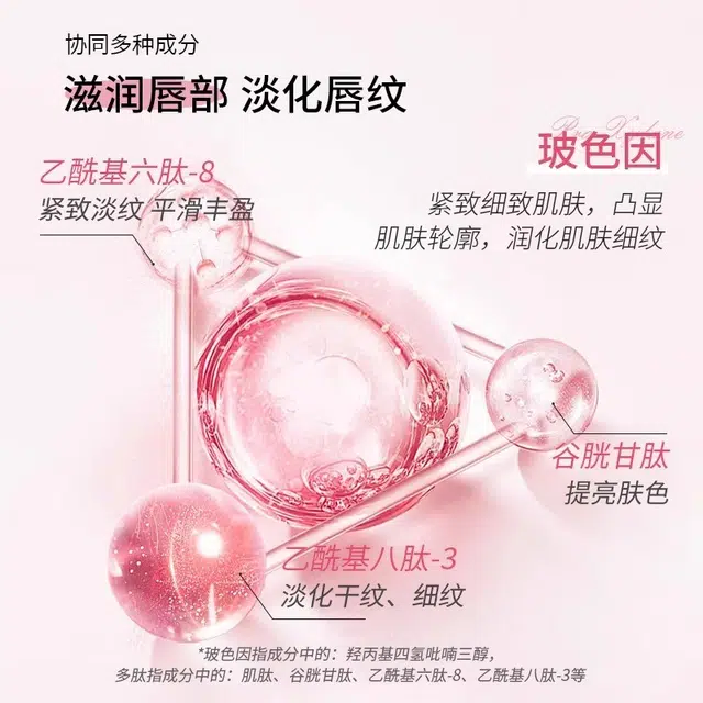 欧花集 玻色因多肽唇部护理 淡纹紧致保湿
