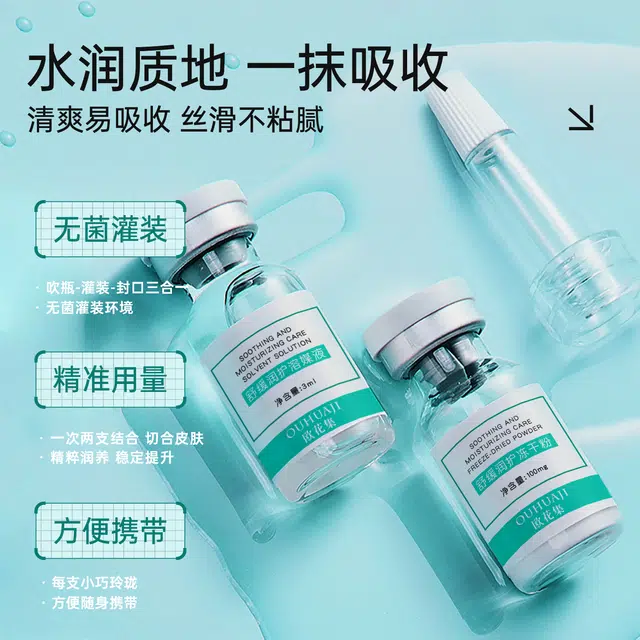 欧花集冻干粉寡寡肽舒缓泛红润护敏肌血丝改善肌肤干燥粗糙精华液 舒缓