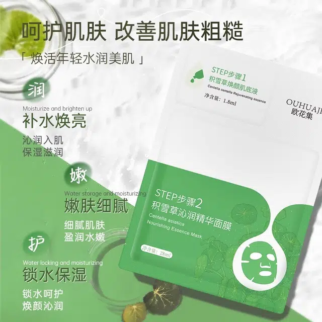 欧花集 积雪草沁润精华面膜 保湿