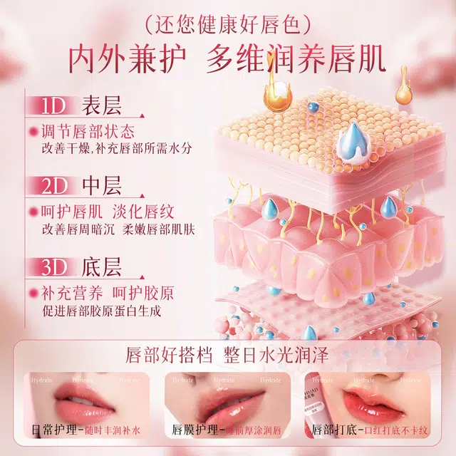 欧花集 玻色因多肽唇部护理 淡纹紧致保湿