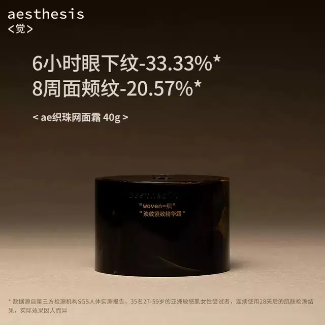 AESTHESIS 40g