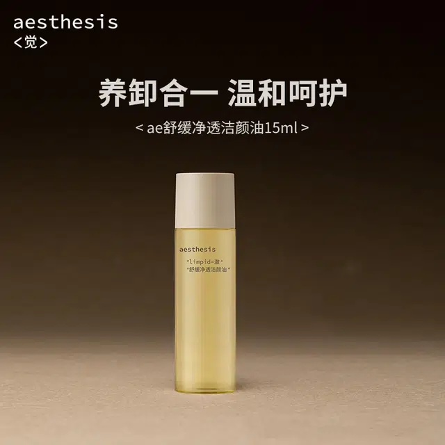AESTHESIS 15ml