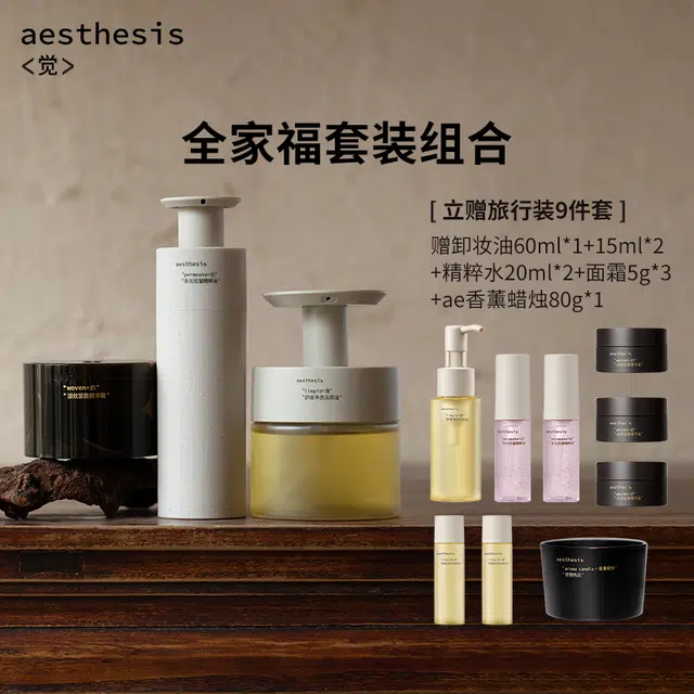 AESTHESIS 200ml+140ml+40g