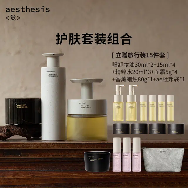 AESTHESIS 200ml+140ml+40g