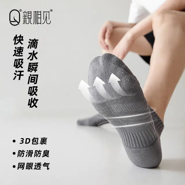 亲相见 透气防臭吸汗纯色运动船袜 男款