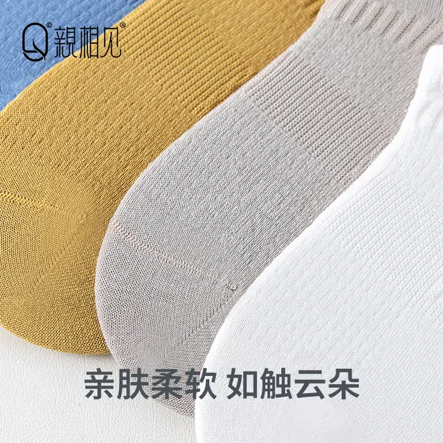 亲相见 纯色网眼防臭吸汗透气隐形船袜 男款 组合装