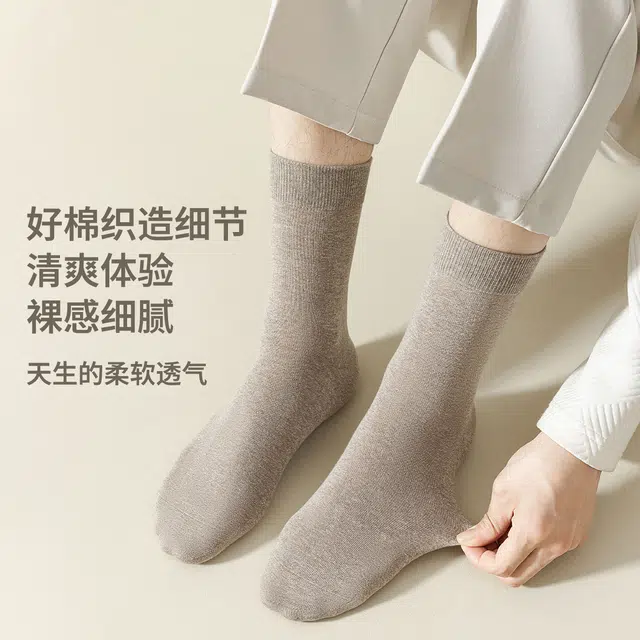 亲相见 纯棉防臭抑菌纯色简约中筒袜 男款