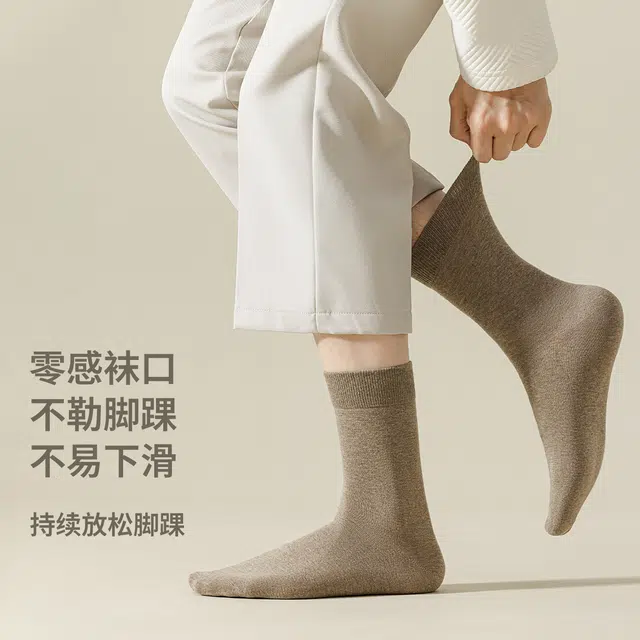 亲相见 纯棉防臭抑菌纯色简约中筒袜 男款