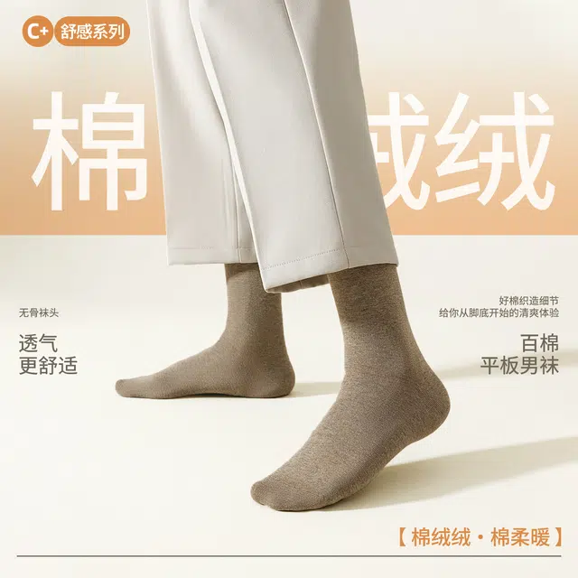 亲相见 纯棉防臭抑菌纯色简约中筒袜 男款