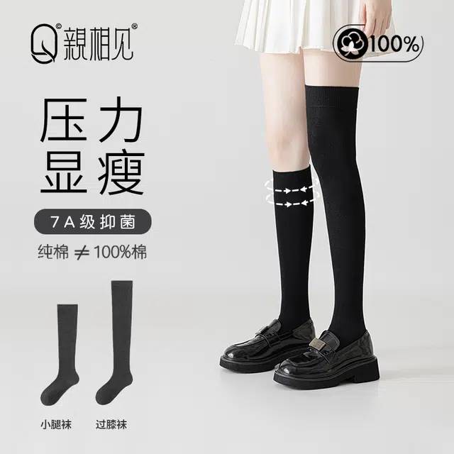 亲相见 舒适透气抗菌简约过膝袜 女款 组合装