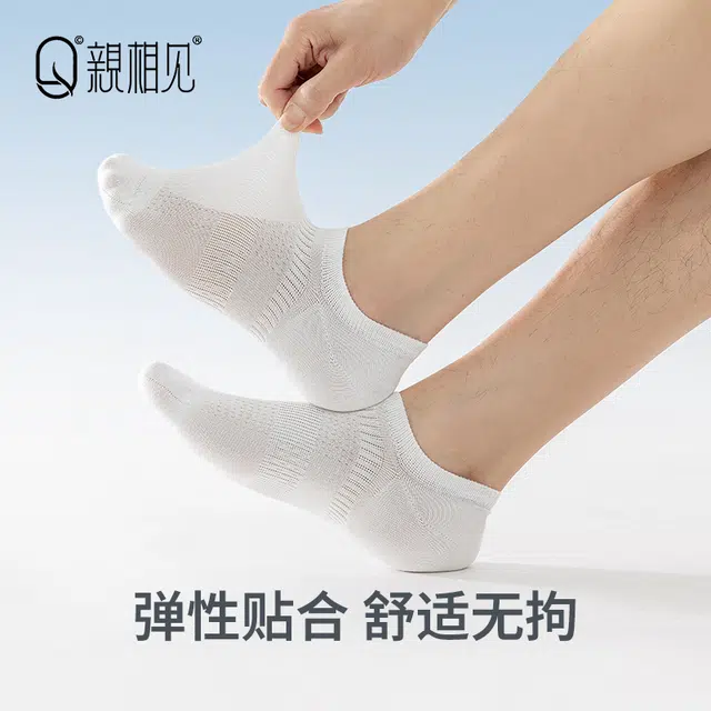 亲相见 纯色网眼防臭吸汗透气隐形船袜 男款 组合装