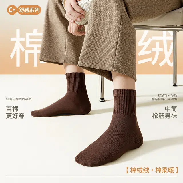 亲相见 纯棉防臭吸汗纯色简约中筒袜 男款