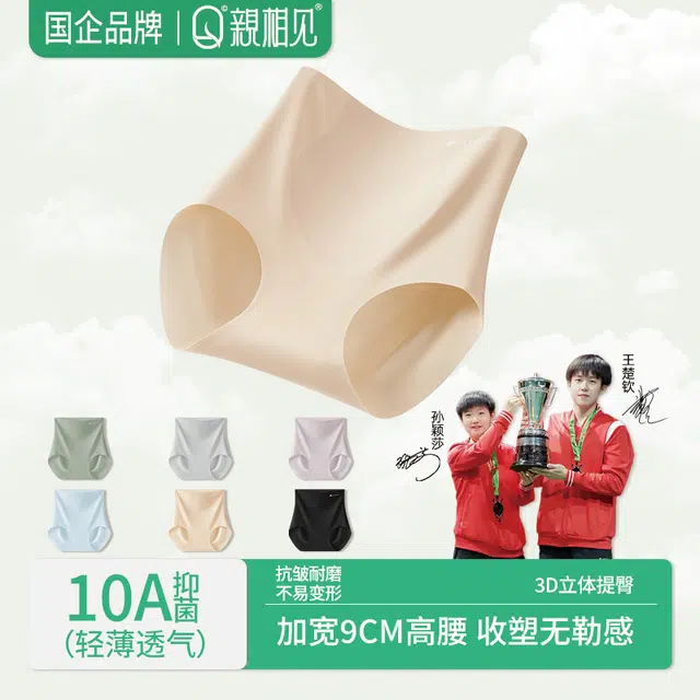 亲相见 舒感系列 简约高腰抗菌三角内裤 女款