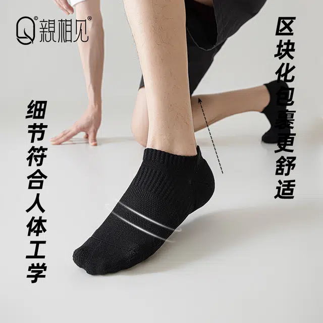 亲相见 透气防臭吸汗纯色运动船袜 男款
