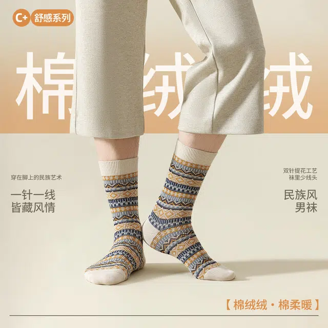 亲相见 文艺复古民族风防臭菱形个性中筒袜 男款