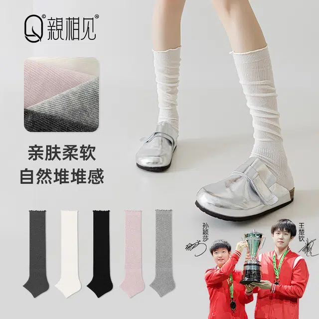 亲相见 踩脚袜套属实美腿塑形高筒袜 女款 组合装