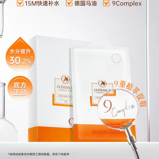 guerisson 9 complex 25ml*10