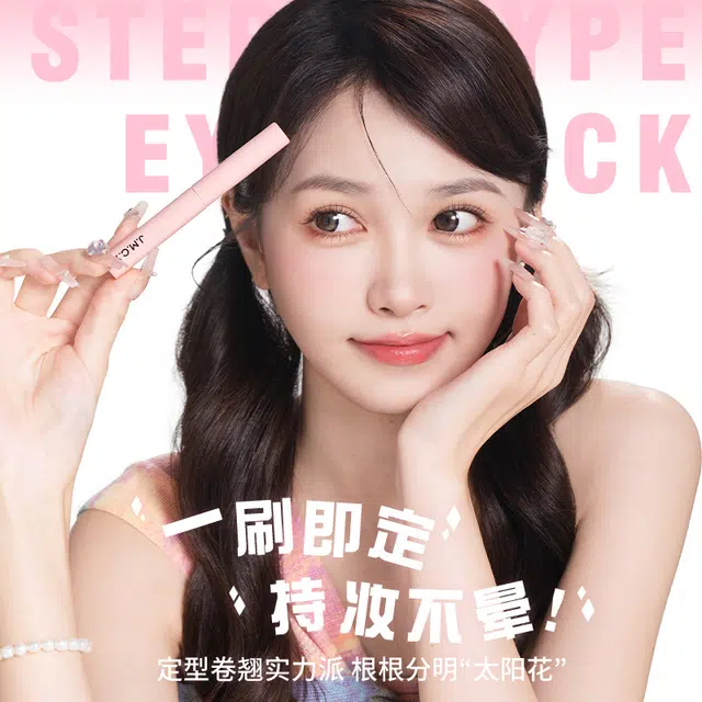 健美创研 持妆定型睫毛膏 立体卷翘
