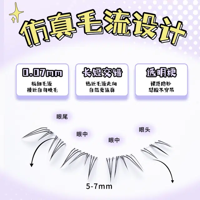 健美创研 北极星仲夏夜眼睫毛 自然纤长款