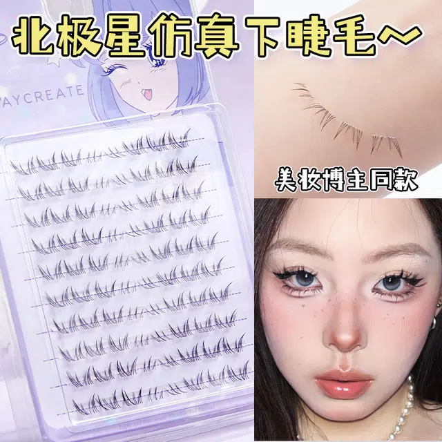 健美创研 北极星仲夏夜眼睫毛 自然纤长款
