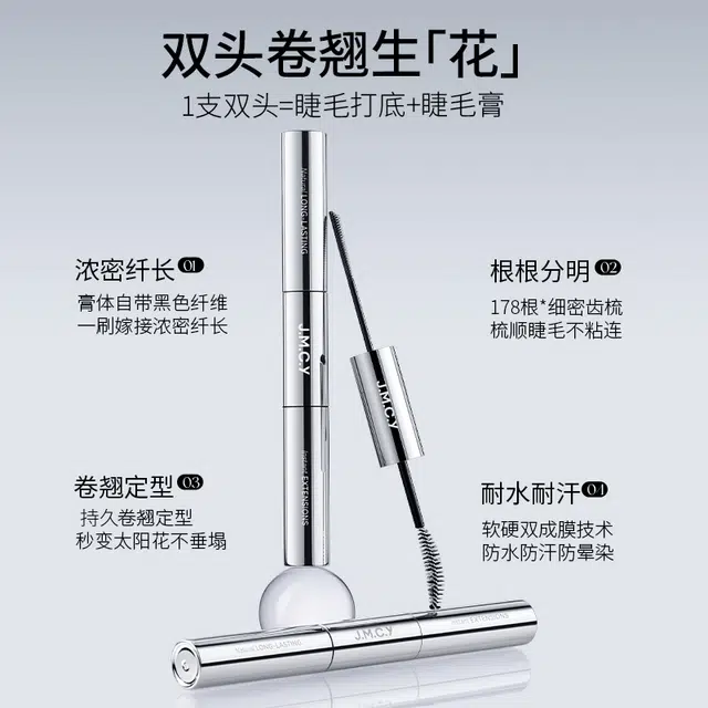 健美创研 双头不易脱妆防晕染防水睫毛膏 卷翘定型